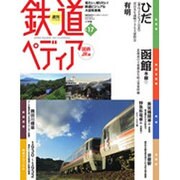 週刊 鉄道ぺディア 2016年 6/28号 [雑誌]