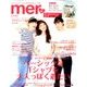 mer (メル) 2016年 08月号 [雑誌]