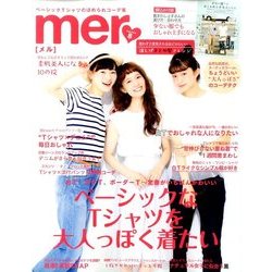 mer (メル) 2016年 08月号 [雑誌]