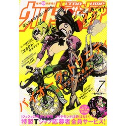ウルトラジャンプ 2016年 07月号 [雑誌]