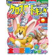 クロスワードキング 2016年 08月号 [雑誌]