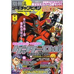 別冊 少年チャンピオン 2016年 08月号 [雑誌]