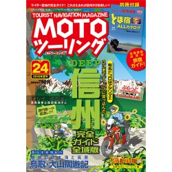 MOTOツーリング 2016年 08月号 vol.24 [雑誌]