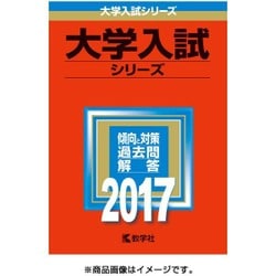 ヨドバシ.com - 赤本313 中央大学(法学部(政治学科)一般入試) 2017 [全集叢書] 通販【全品無料配達】