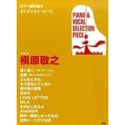 槙原敬之（ピアノ弾き語り SELECTION PIECE） [単行本]