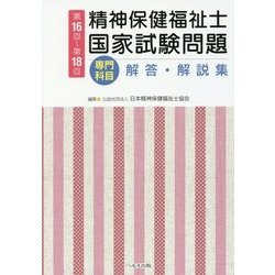 ヨドバシ.com - 第16回～第18回精神保健福祉士国家試験問題