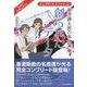 コンプリートエディション 亜澄錬太郎の事件簿〈1〉創られたデータ [単行本]