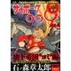 サイボーグ009 VOL.4 地下帝国"ヨミ"編（SAN-EI MOOK） [ムックその他]