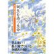 誕生を待つ生命―母と娘の愛と相克 [単行本]