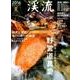 渓流 2016夏： 別冊つり人 [ムックその他]
