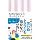 SNS時代の写真ルールとマナー(朝日新書) [新書]