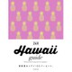 Hawaii guide24H－Perfect trip for beginners&repeater's [単行本]