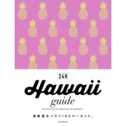 Hawaii guide24H－Perfect trip for beginners&repeater's [単行本]