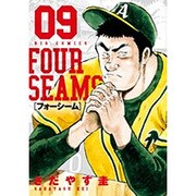 フォーシーム<９>(ビッグ コミックス) [コミック]