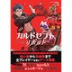 カルドセプトリボルト完全攻略本 [単行本]