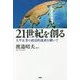 21世紀を創る―大平正芳の政治的遺産を継いで [単行本]