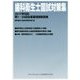 歯科衛生士国試対策集〈2017年対応〉第1～25回全重要問題解説集 [単行本]