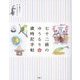 七十二候のゆうるり歳時記手帖 [単行本]