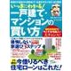 いっきにわかる！ 一戸建て･マンションの買い方 [ムックその他]