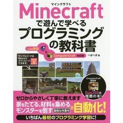 ヨドバシ.com - Minecraftで遊んで学べるプログラミングの教科書―Lua