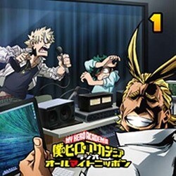 ラジオCD「僕のヒーローアカデミア ラジオ オールマイトニッポン」 Vol.1 [CD]