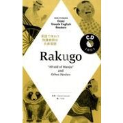Rakugo ～"Afraid of Manju" and Other Stories～： Enjoy Simple English Readers [ムックその他]