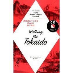 Walking the Tokaido： Enjoy Simple English Readers [ムックその他]