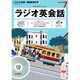 NHKラジオ英会話 7月号 [CD]