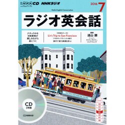 NHKラジオ英会話 7月号 [CD]