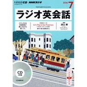 NHKラジオ英会話 7月号 [CD]
