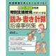 読み・書き・計算指導事例集－発達障害を考える心をつなぐ 特別支援教育をサポートする [全集叢書]