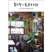 DIY＋Green　もっとおうちを好きになる [単行本]