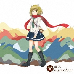 鹿乃／nameless (TVアニメ「ねじ巻き精霊戦記 天鏡のアルデラミン」エンディングテーマ)