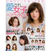 愛され女子のヘアカタログvol.3 [ムックその他]