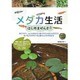 メダカ生活はじめませんか? [単行本]