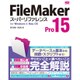 FileMaker Pro 15 スーパーリファレンス for Windows＆Mac OS [単行本]