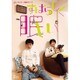 うしろシティ単独ライブ「すばらしく眠い」 [DVD]