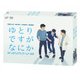 ゆとりですがなにか DVD-BOX [DVD]