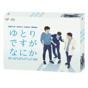ゆとりですがなにか Blu-ray BOX