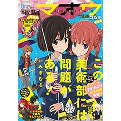 電撃マオウ 2016年 08月号 [雑誌]