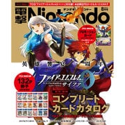 電撃Nintendo 2016年 08月号 [雑誌]
