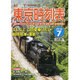 My LINE (マイライン) 東京時刻表 2016年 07月号 [雑誌]