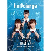ホンシェルジュ 2016年 07月号 [雑誌]