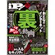iP ! (アイピー) 2016年 08月号 [雑誌]