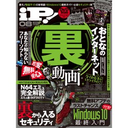 iP ! (アイピー) 2016年 08月号 [雑誌]