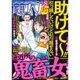 家庭サスペンス 2016年 08月号 [雑誌]