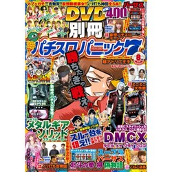 別冊パチスロパニック7 2016年 08月号 [雑誌]