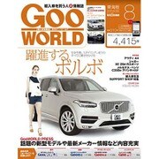 Goo WORLD (グーワールド) 東海版 2016年 08月号 vol.302 [雑誌]