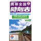携帯全国時刻表 2016年 07月号 [雑誌]