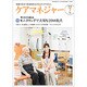 ケアマネジャー 2016年 07月号 [雑誌]